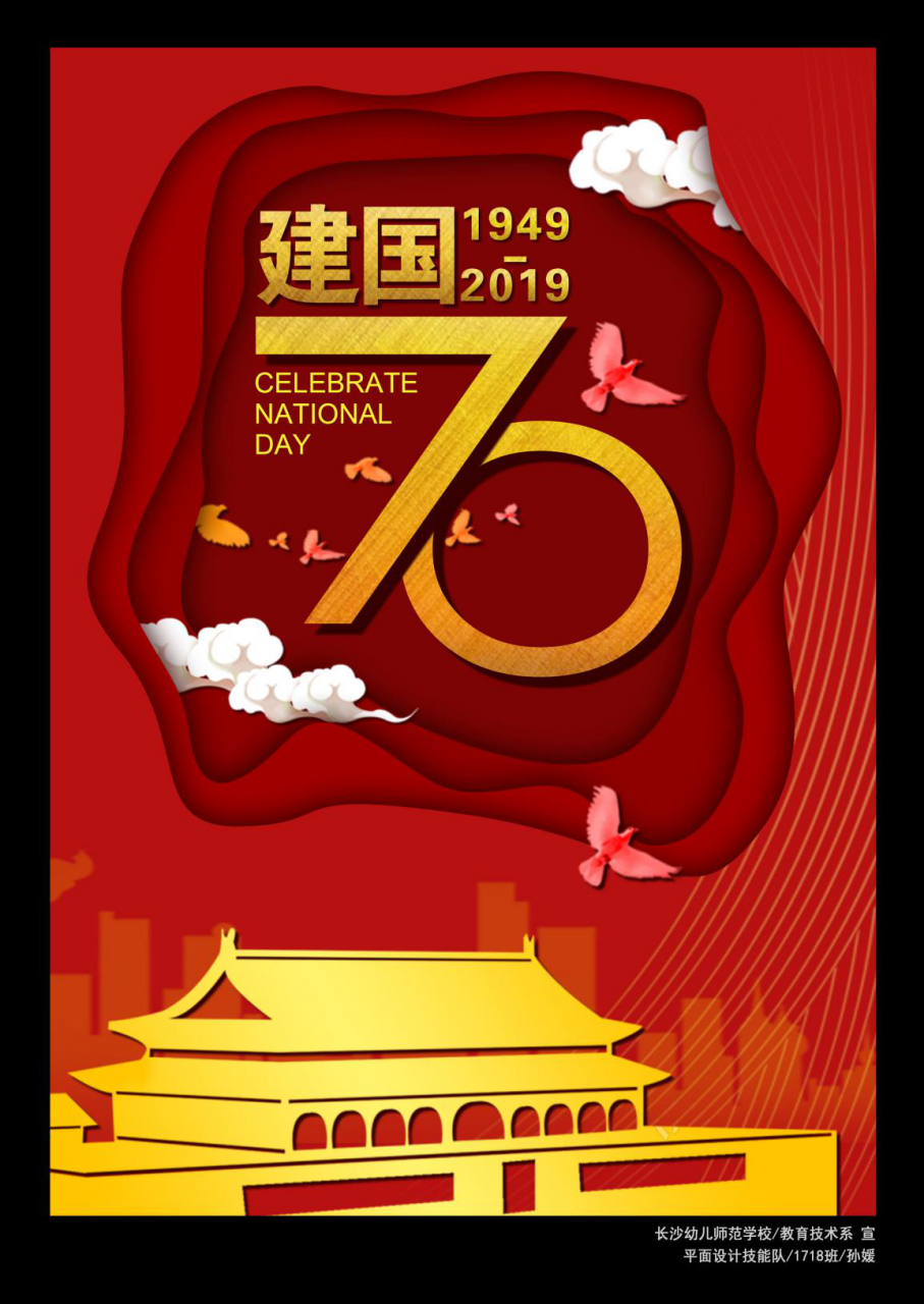 我和我的祖国海报展|70年风雨兼程,70年砥砺前行